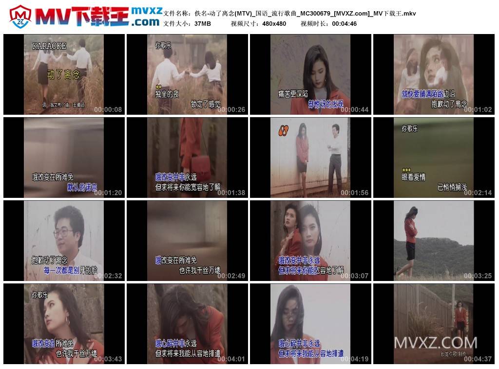 佚名-动了离念(MTV)_国语_流行歌曲_MC300679